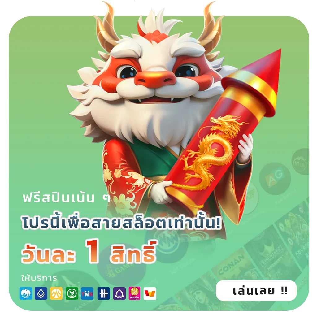 dinoza ทางเข้า
